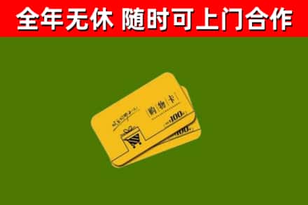 榕城回收购物卡